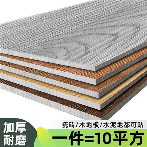 pvc地板贴自粘仿木地板自己铺垫家用地板革加厚石塑胶地板
