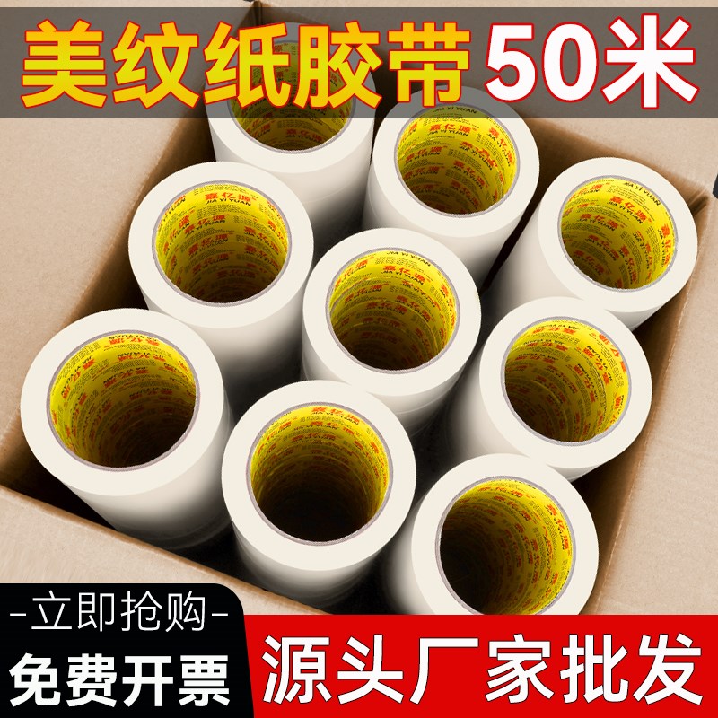 美纹纸胶带美术生专用写字美文胶纸美缝纸装修喷漆遮蔽分色纸