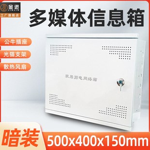 暗装多媒体信f息箱弱电箱网络布线箱集线箱光纤入户箱大号500x400