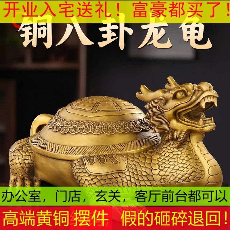 金钱龙龟工艺品乔迁开业摆件八卦龙龟客厅办公P室饰品黄铜龙头龟,家居饰品,桌面摆件,淘宝优惠券,粉丝福利购,淘宝优惠卷