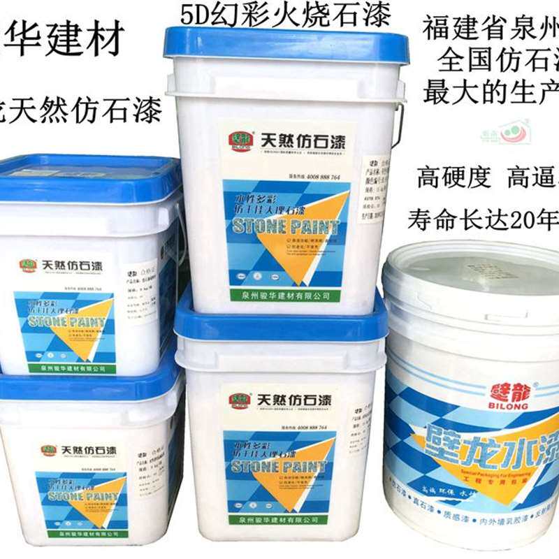 骏华漆5d幻彩火烧石漆干挂仿大理石水砂包4d冠石漆真石粗面漆