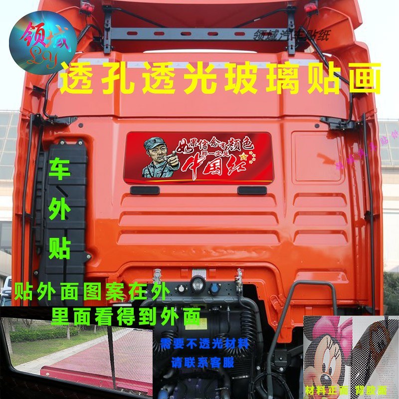 汕德卡C7H货车后窗玻璃装饰透孔贴画我爱你中国贴U纸若有战召必回