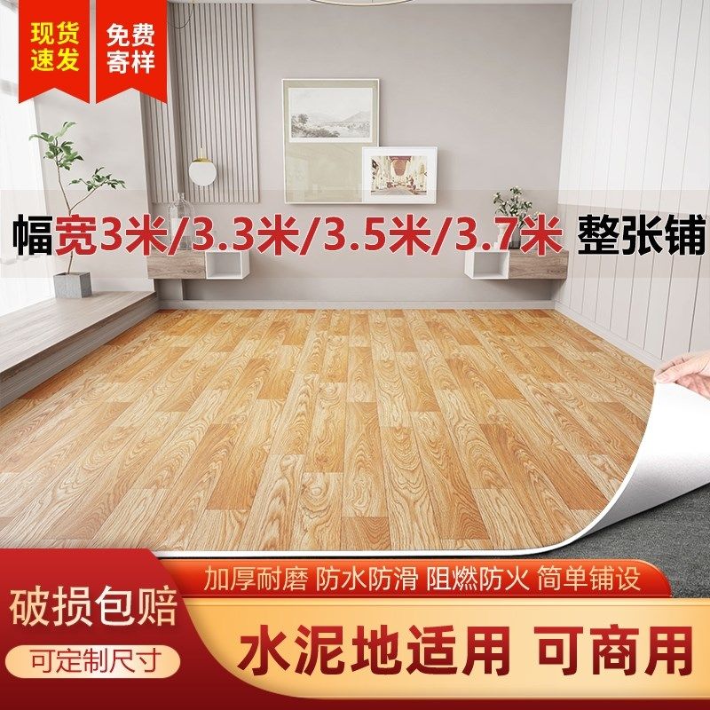 地板革家用加厚耐磨防水q防滑阻燃水泥地直接铺pvc地板贴地垫整张,家装主材,地板革,淘宝优惠券,粉丝福利购,淘宝优惠卷