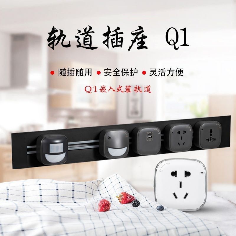 推荐Q1暗装式电力轨道插座厨A房家用大功率可移动滑轨排插接线板,电子/电工,转换插头,淘宝优惠券,粉丝福利购,淘宝优惠卷