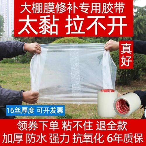 .粘大棚薄膜的大棚膜修补专用胶带防水加厚薄膜修复塑Y料布补胶布