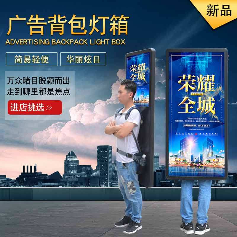 背包灯箱新款房地产led充电便携发光户外夜拓立式移W动背式广告牌