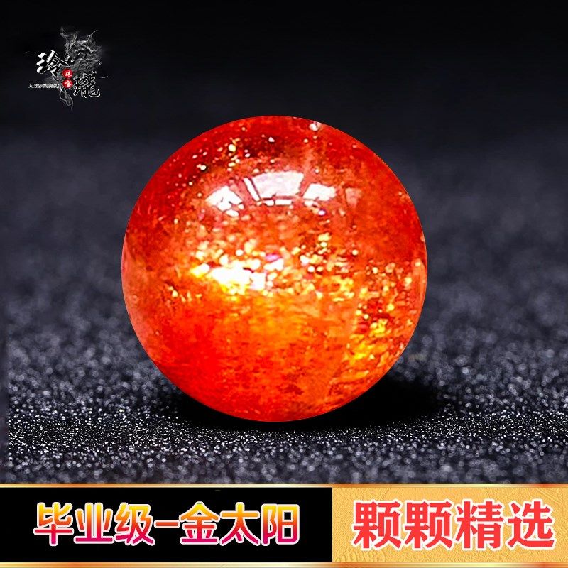 毕业天然金太阳散珠 金草莓单珠水晶吊坠DIY爆闪橙桔色阿鲁沙手链