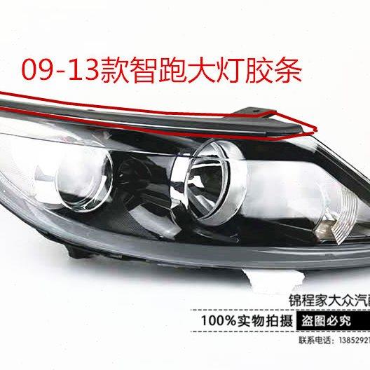 起亚老款新款09-17智跑K3大灯上引擎盖机盖胶条密封条防水条