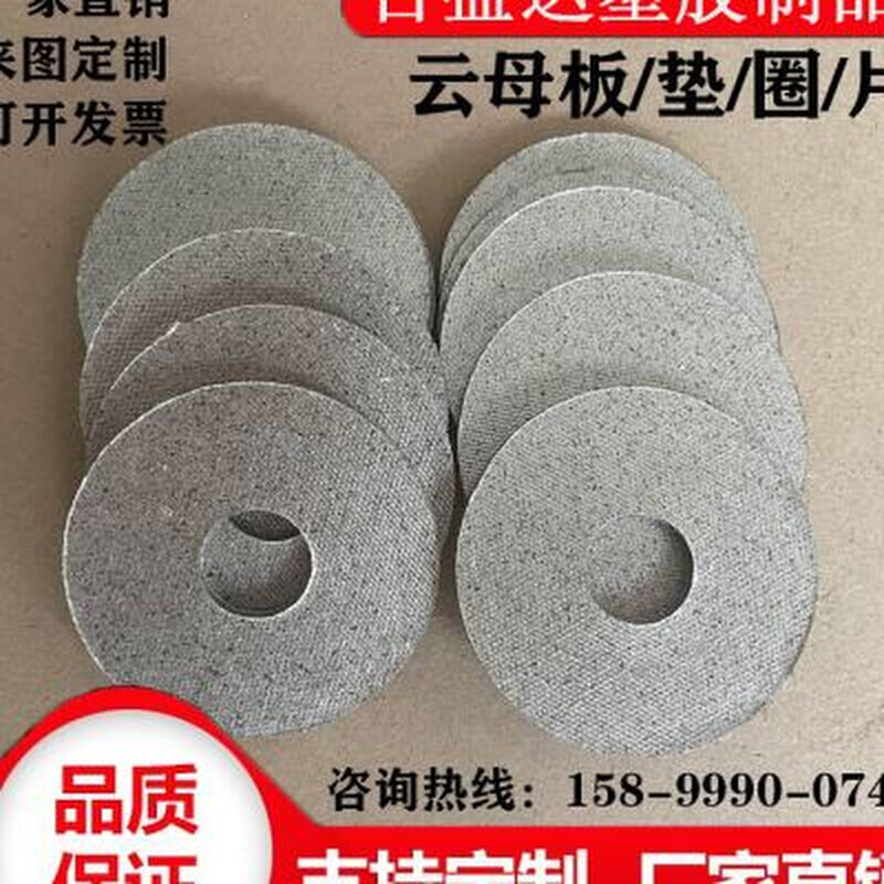 云母板加工垫圈绝缘耐高温隔热云母板零切云母垫片定制云母隔热u.