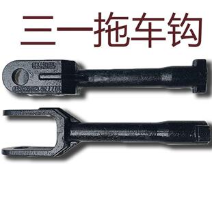 C608 三一搅拌车混凝土罐车拖车钩三一重工挂钩托车钩C8 09拖车勾
