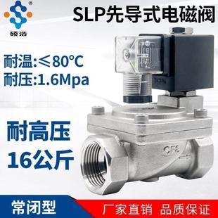 16P电磁阀220vO24v不锈钢耐高压先导式 SLP 水阀进水消防气阀DN152