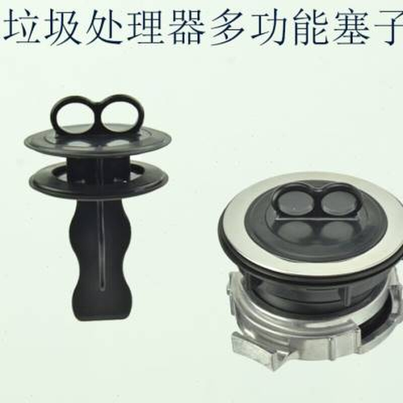 厨房垃圾处理器多功能水塞食物垃圾处理机拨料器厨余机落水口盆堵