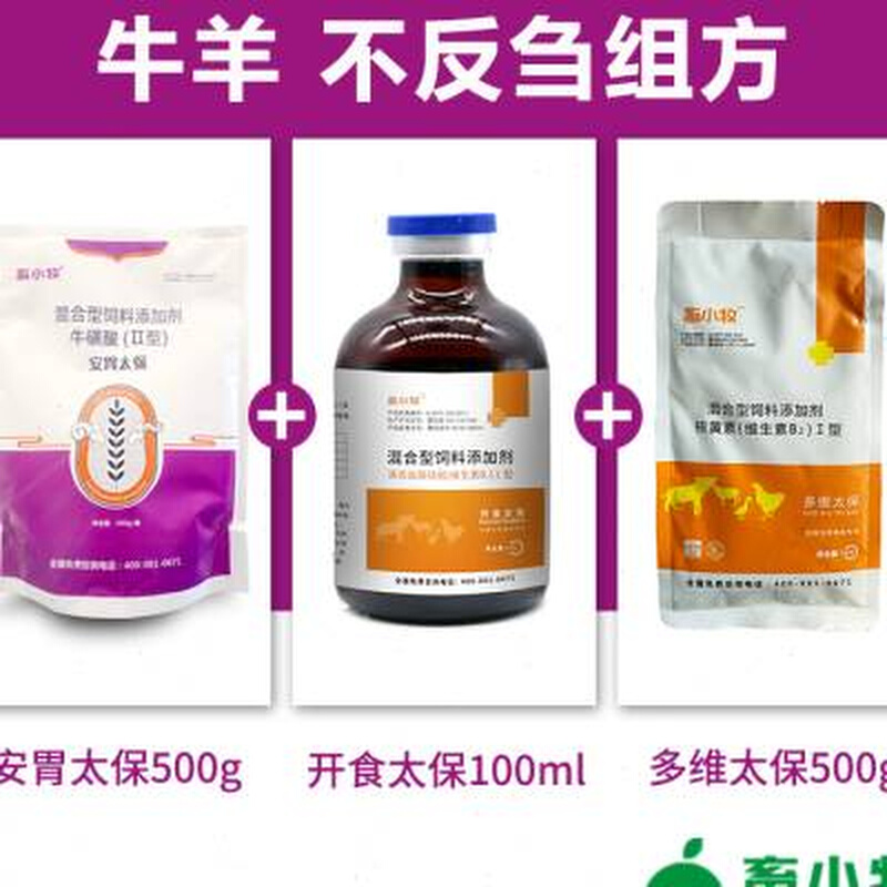 畜小牧兽用安胃太保牛羊促反刍健胃促消化腹胀瘤胃积食饲料添加剂