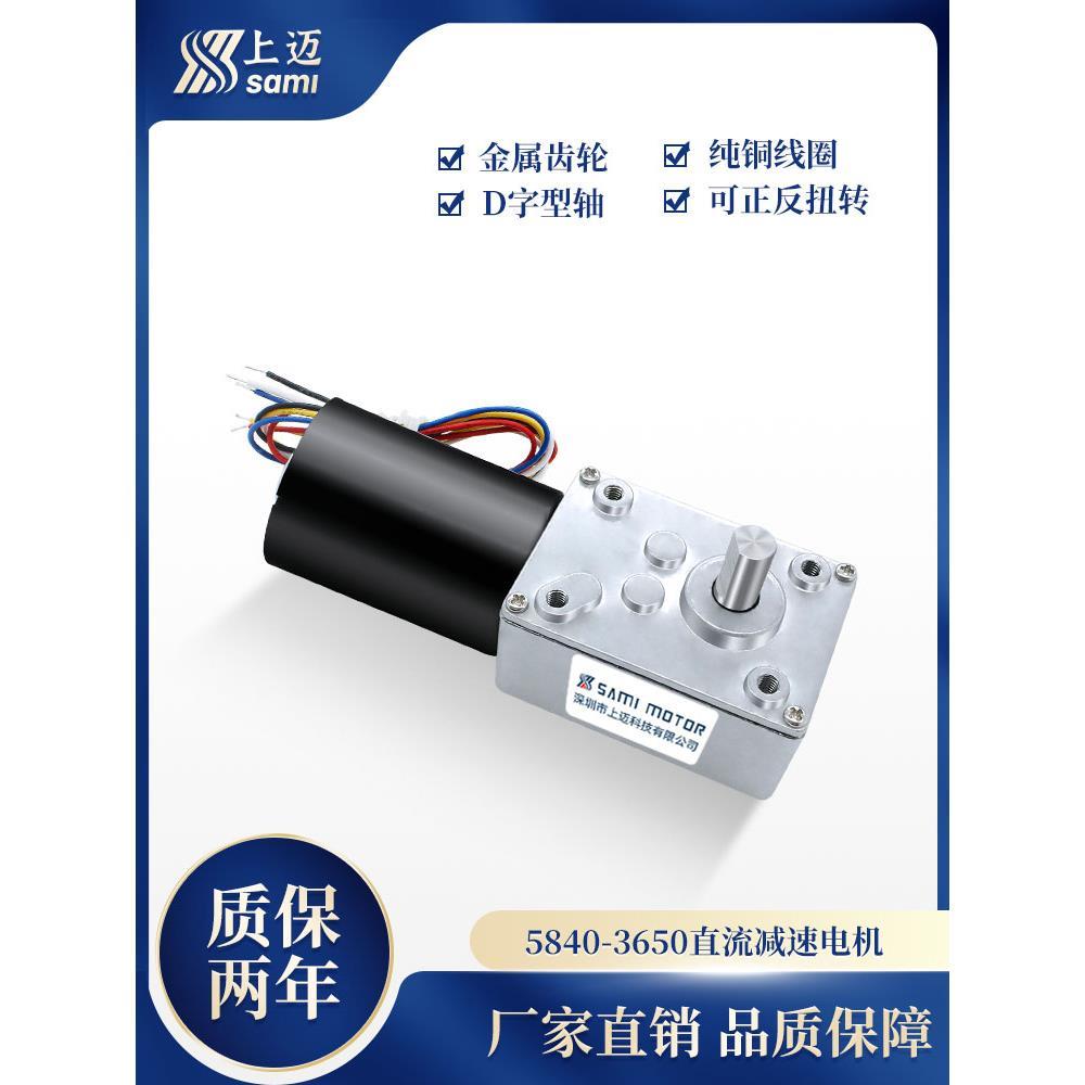 5840-3650涡轮蜗杆直流减速电机无刷24v12v自锁大扭矩齿轮