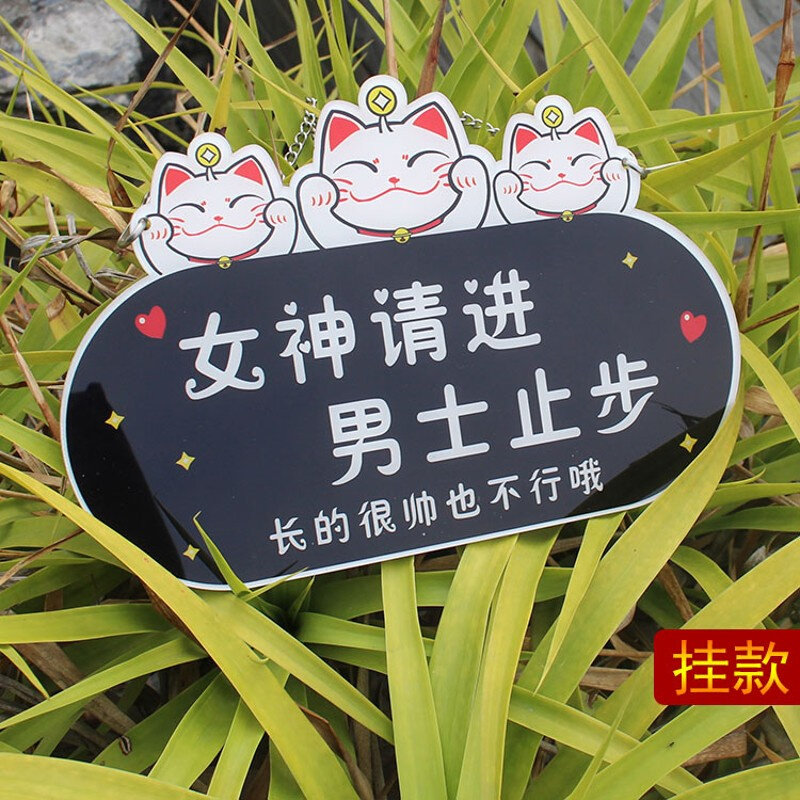 男士止步挂牌创意美容院门牌温馨提示贴男士免进警示牌标识牌定做