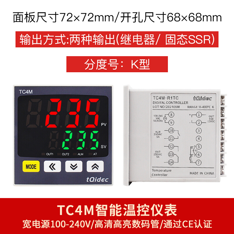 tqidec台泉电气温控仪表TC4M多种输入信号数字显示智能PID温控器