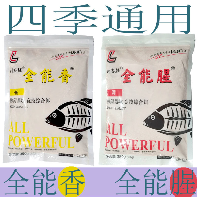 刘志强全能腥香垂钓鲤鱼鲫鱼野河湖泊台钓四季通用磷虾鱼粉末饵料,户外/登山/野营/旅行用品,台钓饵,淘宝优惠券,粉丝福利购,淘宝优惠卷
