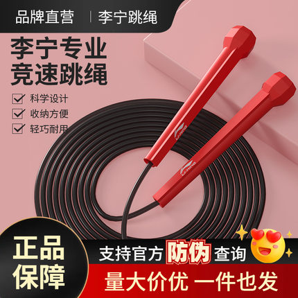 李宁跳绳燃脂儿童小学中考专用学生钢丝计数成人燃脂健身跳神绳子