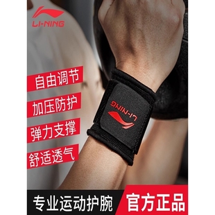 李宁护腕扭伤护手腕护套男女劳损篮球运动健身616加压型针织护腕