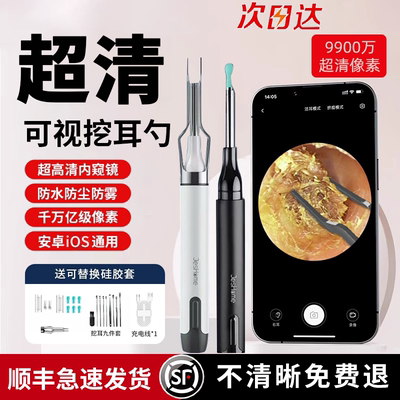 顺丰发货！可视掏耳勺热销100万+