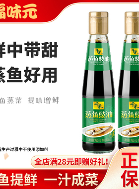 千禾酱油蒸鱼豉油435ml*2生抽清蒸海鲜剁椒鱼头点蘸凉拌调味品