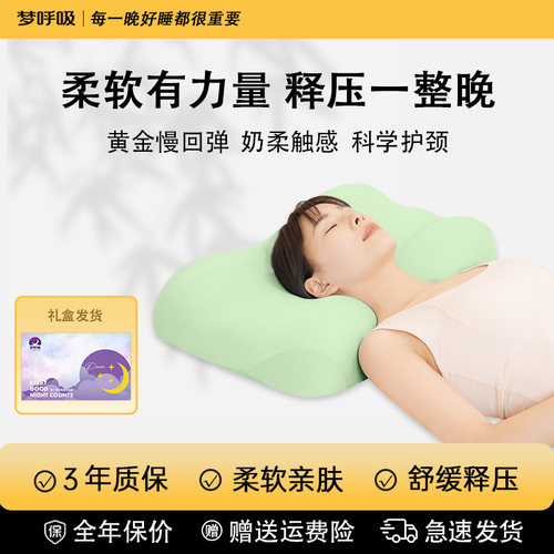 梦呼吸深睡护颈记忆枕