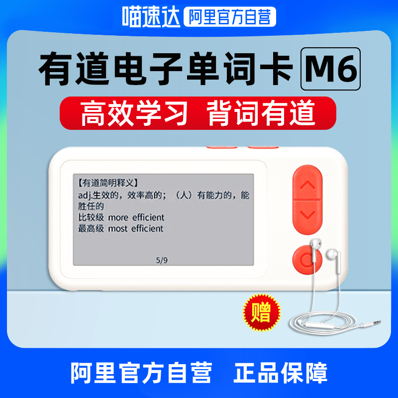 【阿里官方自营】网易有道电子单词卡M6英语学习神器背单词神器发声有声记忆卡记单词护眼墨水屏便携单词机 办公设备/耗材/相关服务 智能墨水屏设备 原图主图