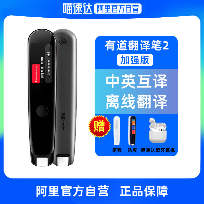 【阿里官方自营】网易有道词典笔2加强版有道翻译笔二代2.0英语学习神器扫描笔有道单词笔电子词典初中生高中使用感如何?
