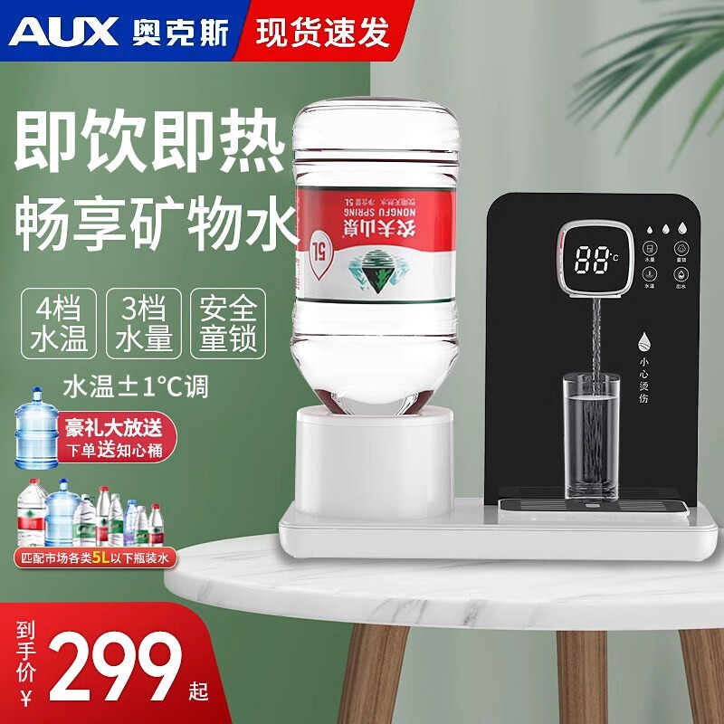 奥克斯即热式饮水机家用办公室20器24新款小型台式桌面纯净水加热