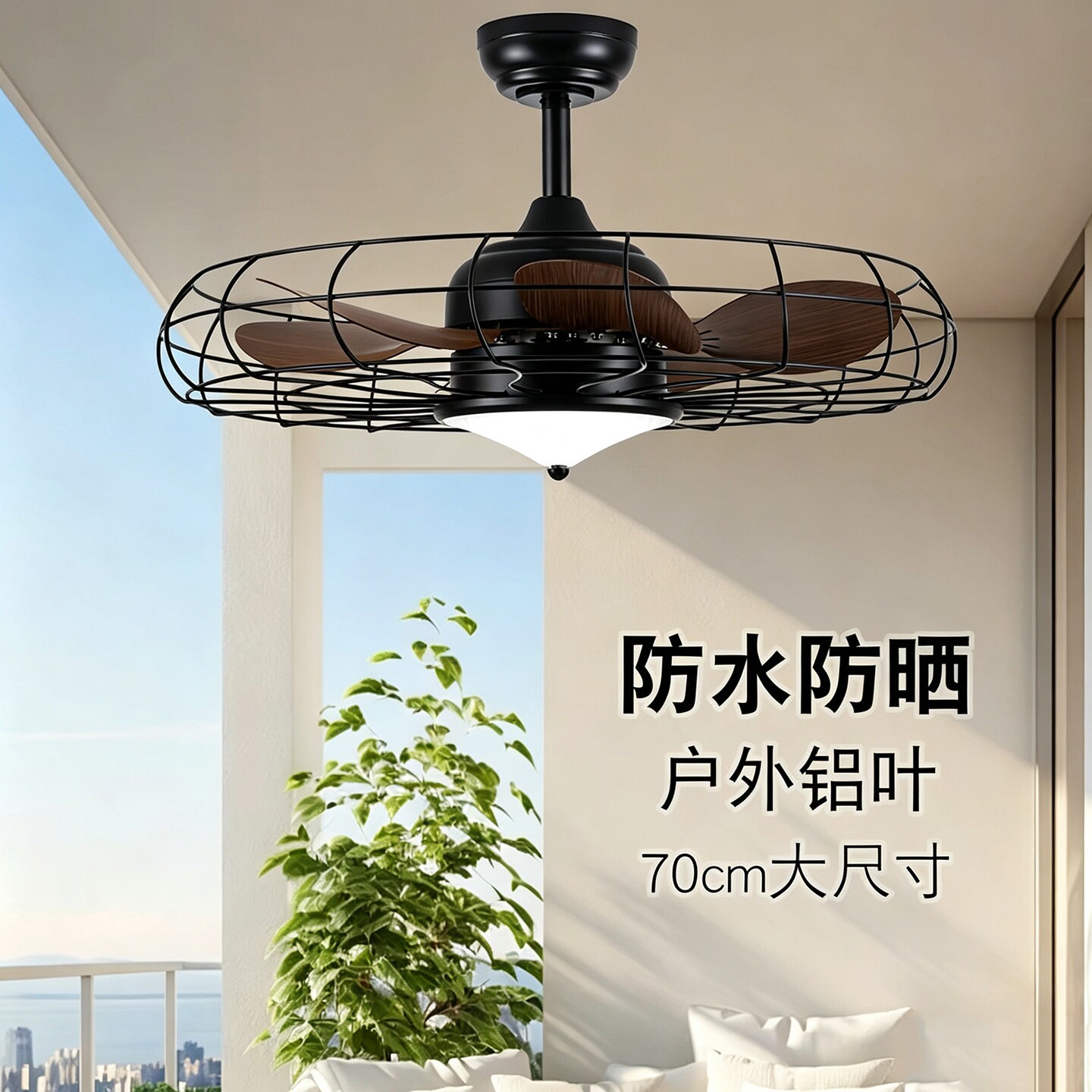 户外防水铝叶风扇灯 阳光玻璃房道防晒变频静音吊扇灯阳台凉亭过
