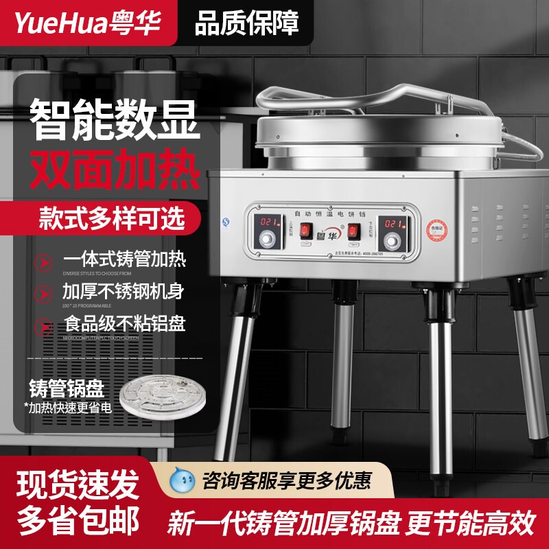 粤华商用1580型电饼铛铸管煎包煎