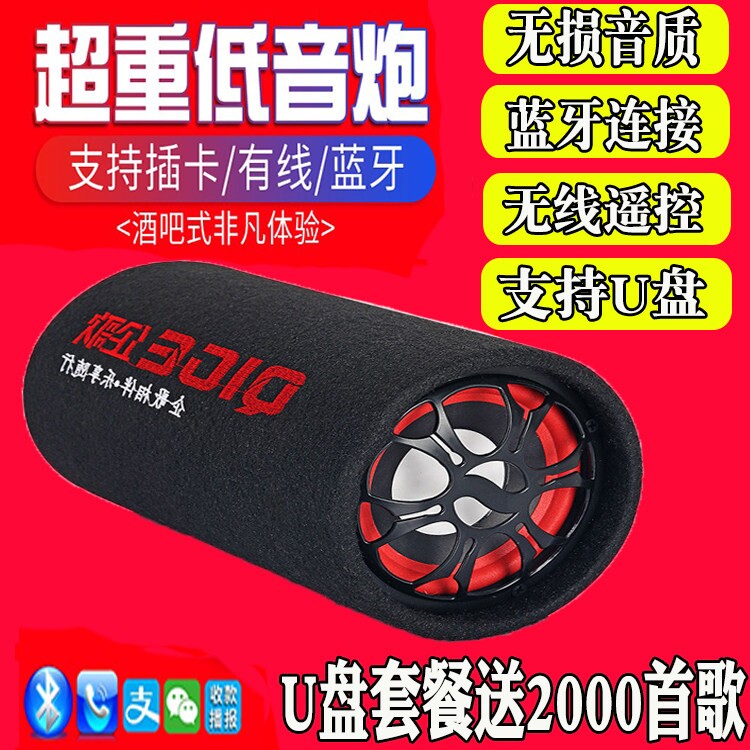蓝牙音箱大功率重低音车载低音炮用功U盘手机无线收款音响家用车