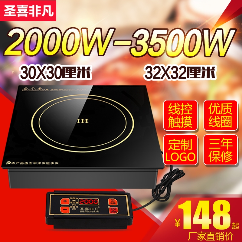 圣喜非凡商用火锅电磁炉方形线控