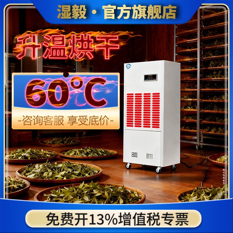 湿毅升温烘干除湿机面条木材茶叶