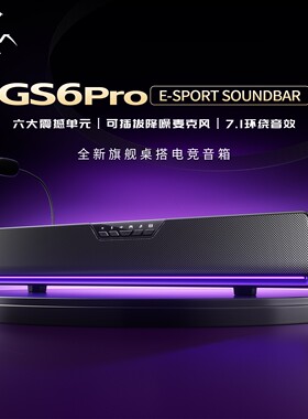 狼蛛GS6Pro桌搭电竞音箱麦克风家