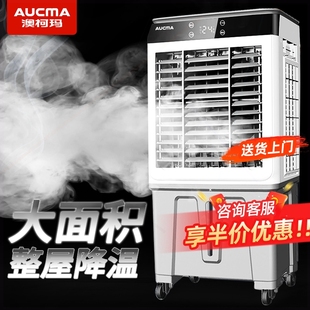 澳柯玛空调扇家用冷风扇商用空调风机制冷风扇水冷风扇移动工业冷