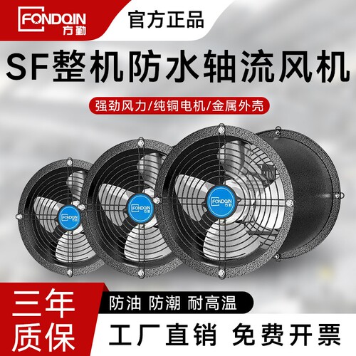 防水轴流风机220v强力抽风机商用