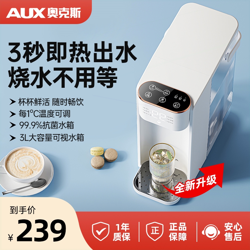 奥克斯净水器家用直饮加热一体机