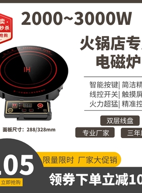 火锅店电磁炉圆形商用家用嵌入式