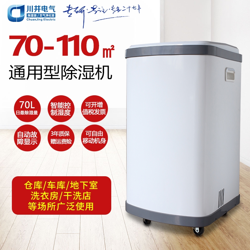 川井除湿机DH-702B/702BE抽湿大
