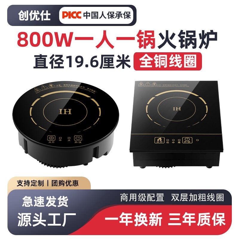 商用一人一个电磁炉迷你小型单人