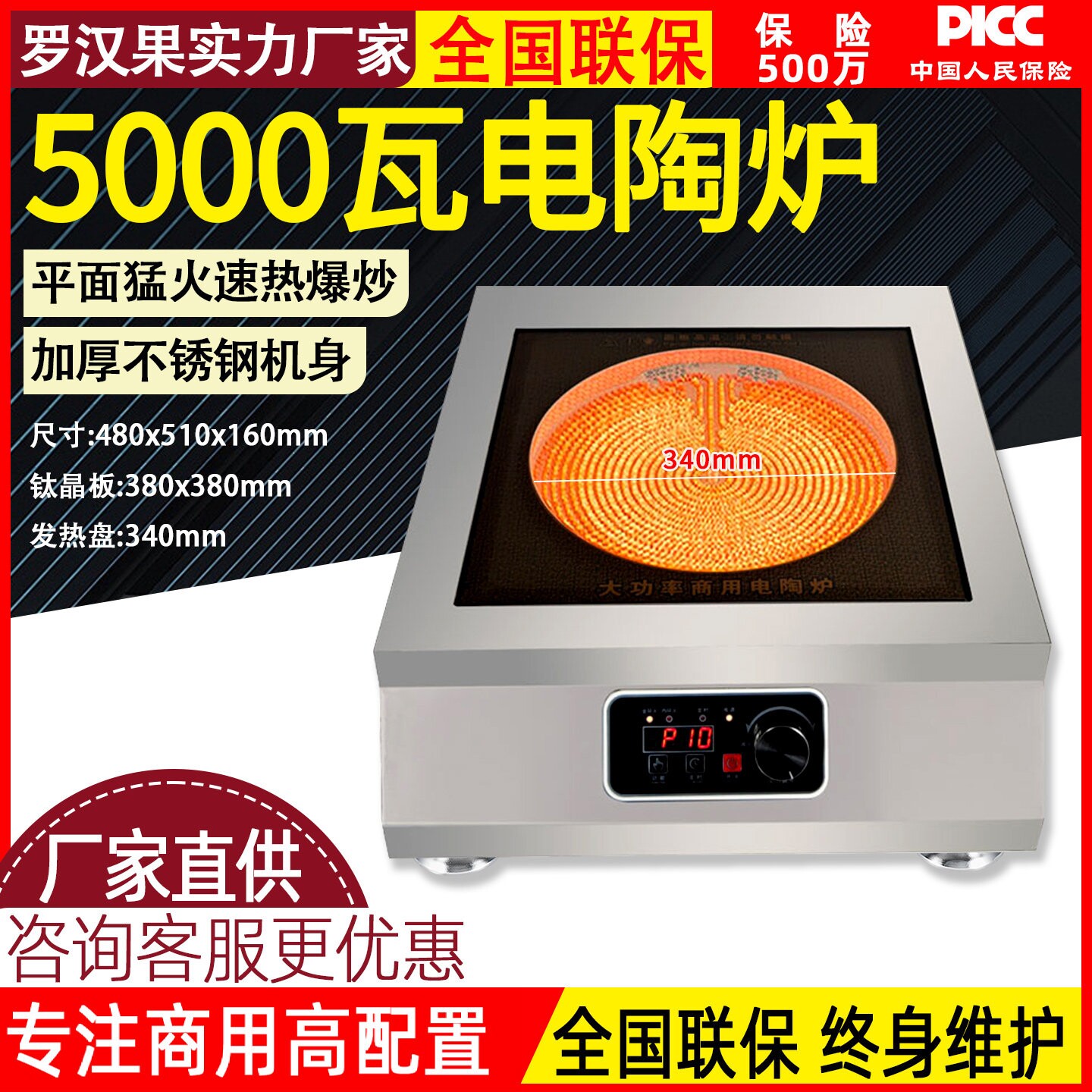 不锈钢商用电磁炉电陶炉5000W/80型爆炒火锅西餐厅食堂00w平面凹