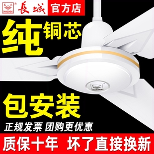 长城牌吊扇遥控大风力家用式 包安装 顶掉扇电扇客厅工业吊电风扇吊