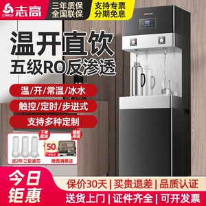 志高饮水机商用直饮水机开水器学