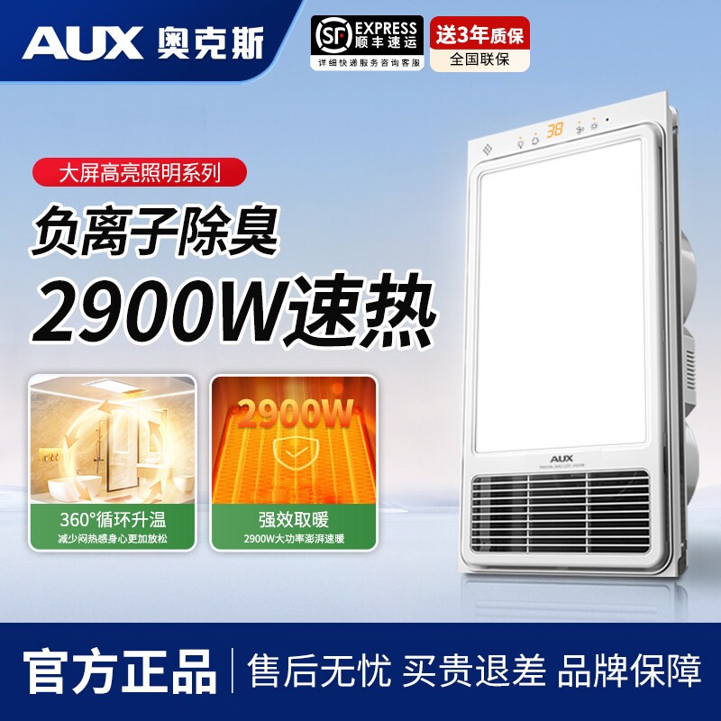 奥克斯浴霸集成吊顶led灯浴室风