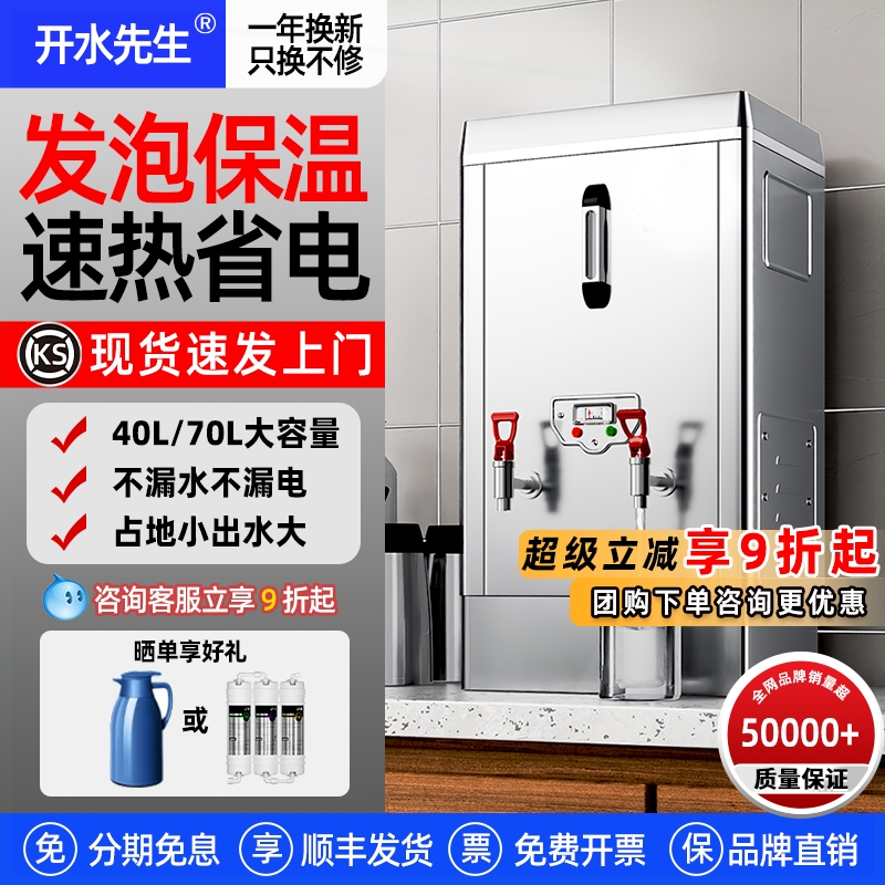 KS开水先生开水器商用饮水机热水电热器工厂工地大容量功率热水桶