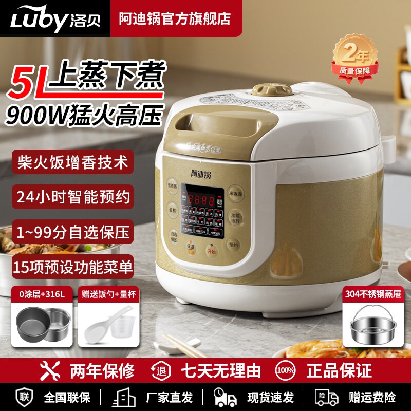 Luby/洛贝 Y50-90wk1阿迪锅电压用6正品3人4力锅双胆高压饭煲5L家