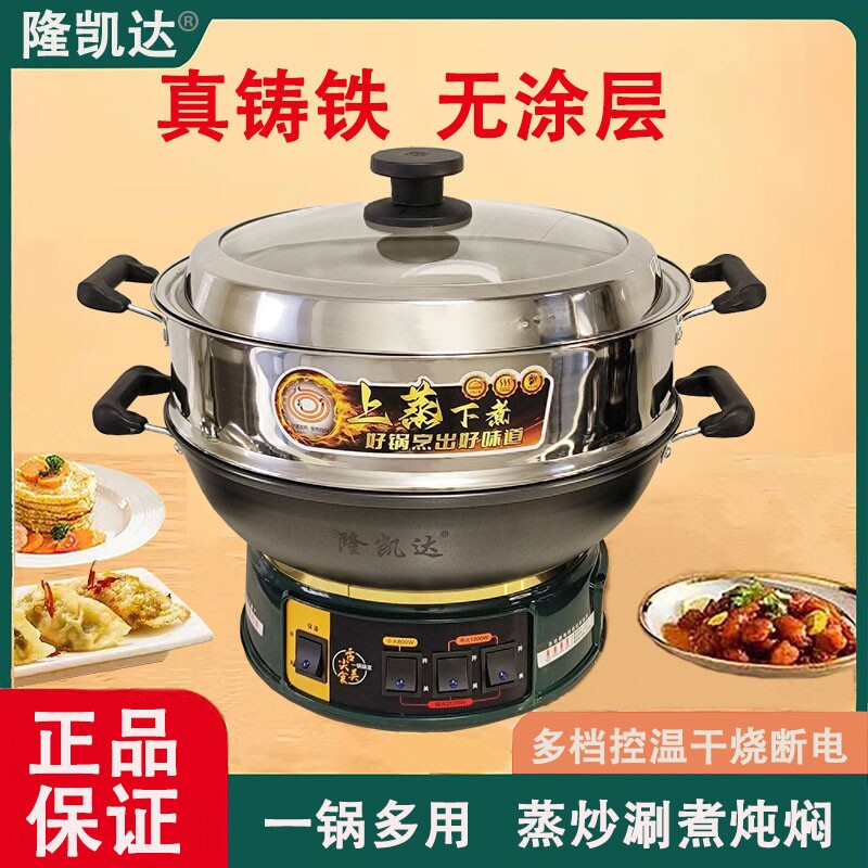 隆凯达铸铁多功能电炒锅家用电热