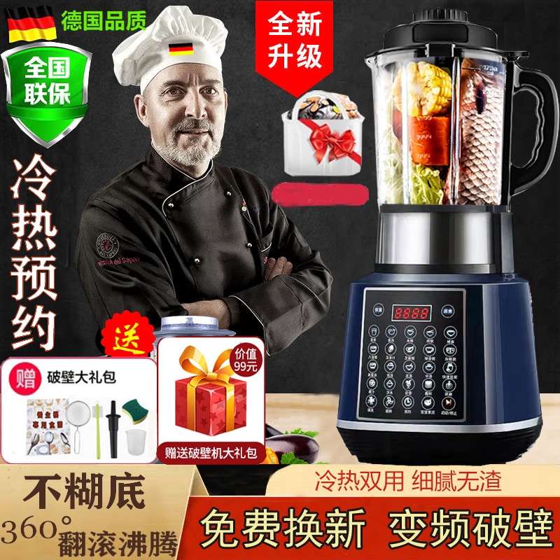 德国破壁机家用加热全自动豆浆机