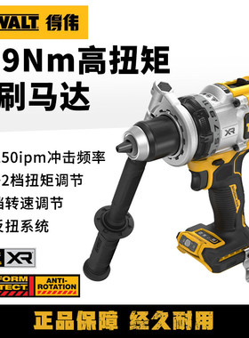 DEWALT得伟DCD1007NT锂电20V无刷重载冲击钻单机TSTAK大扭矩冰钻